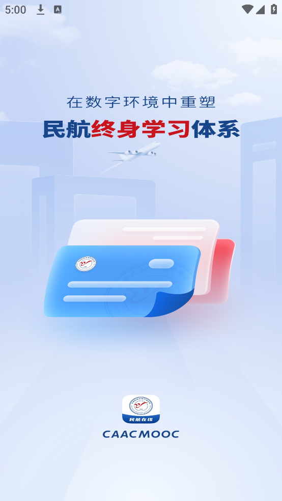 民航在线官方版 v6.3.0