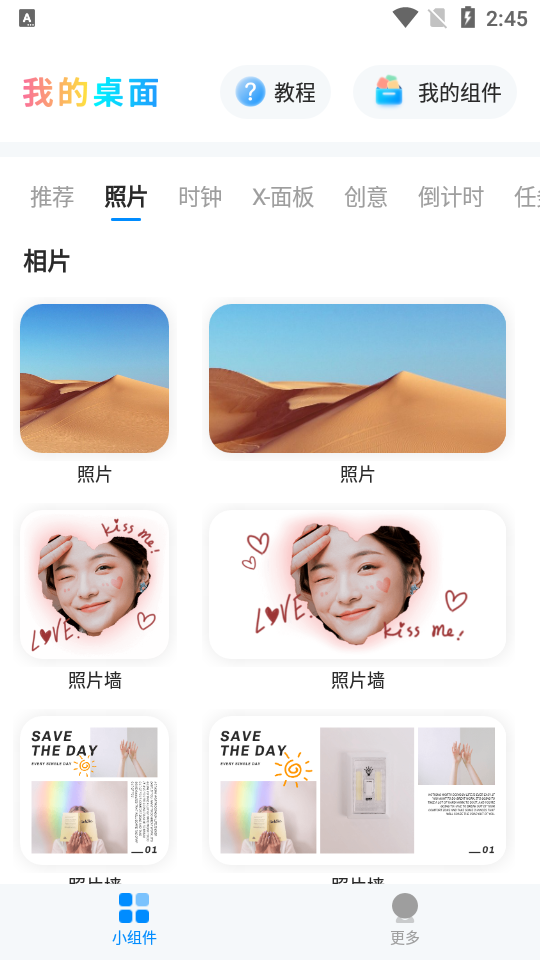 我的桌面iscreen解锁会员版 v1.9.65