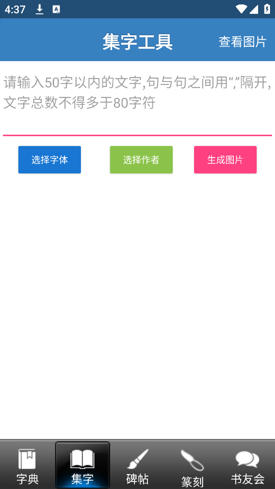 书法大观app v2.9.4