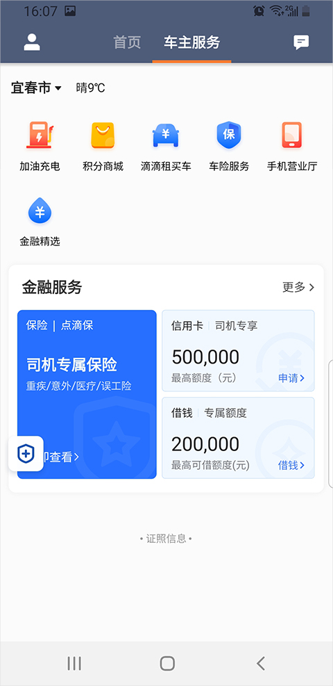 滴滴车主司机端app下载9.2.4 9.2.4