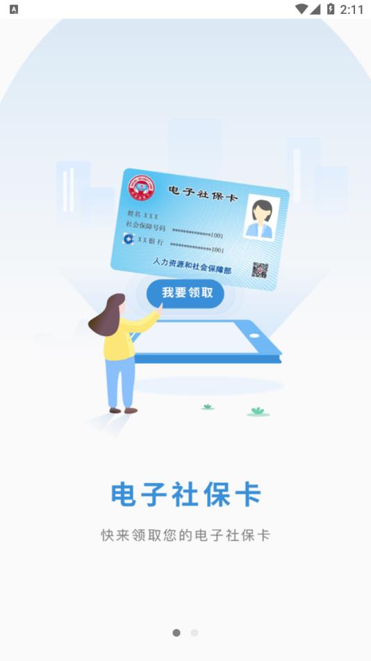 江苏智慧人社app官方下载安装 v5.6.6