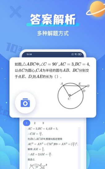 拍照搜题辅导app v1.1.1