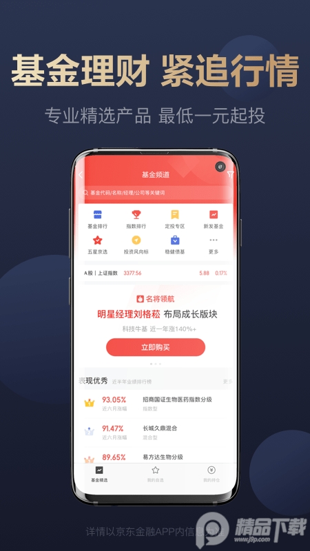 京东金融app手机免费版 v8.1.30