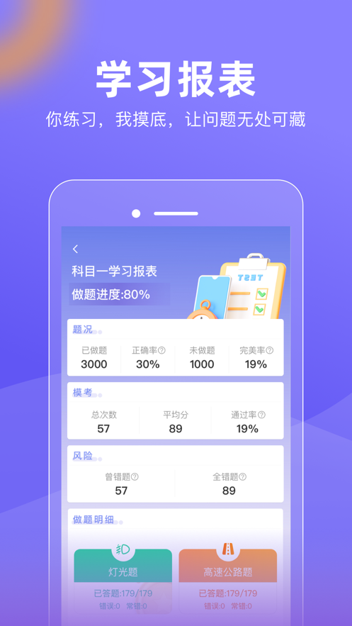星唯学驾照APP下载 v1.0.9