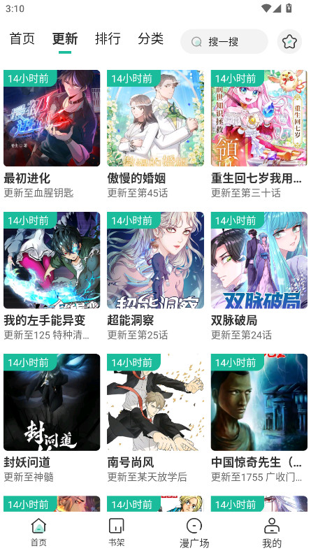 小肥羊漫画去广告版 1.0.3安卓版 v1.0.3