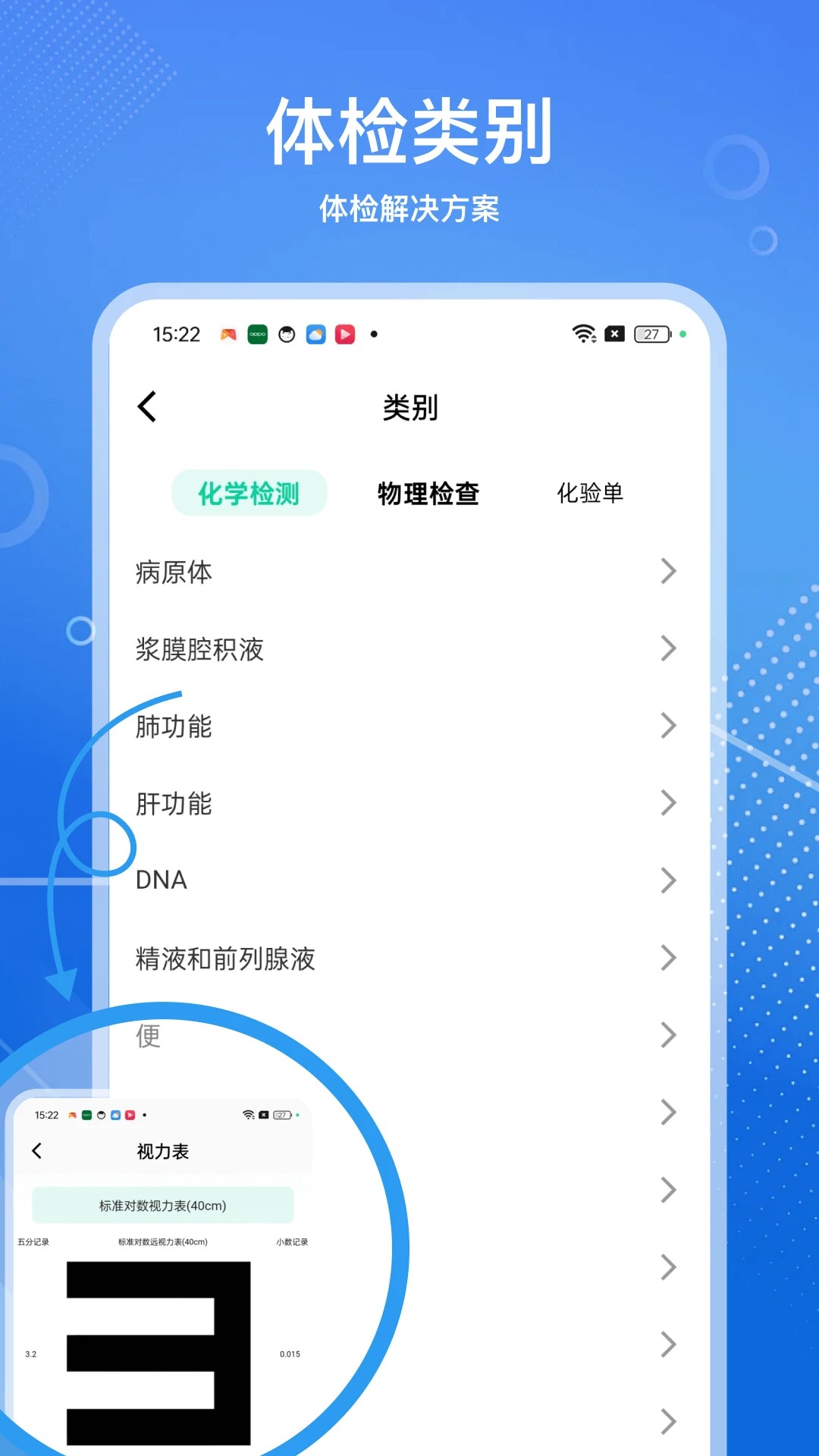 血压计 v15.2.9
