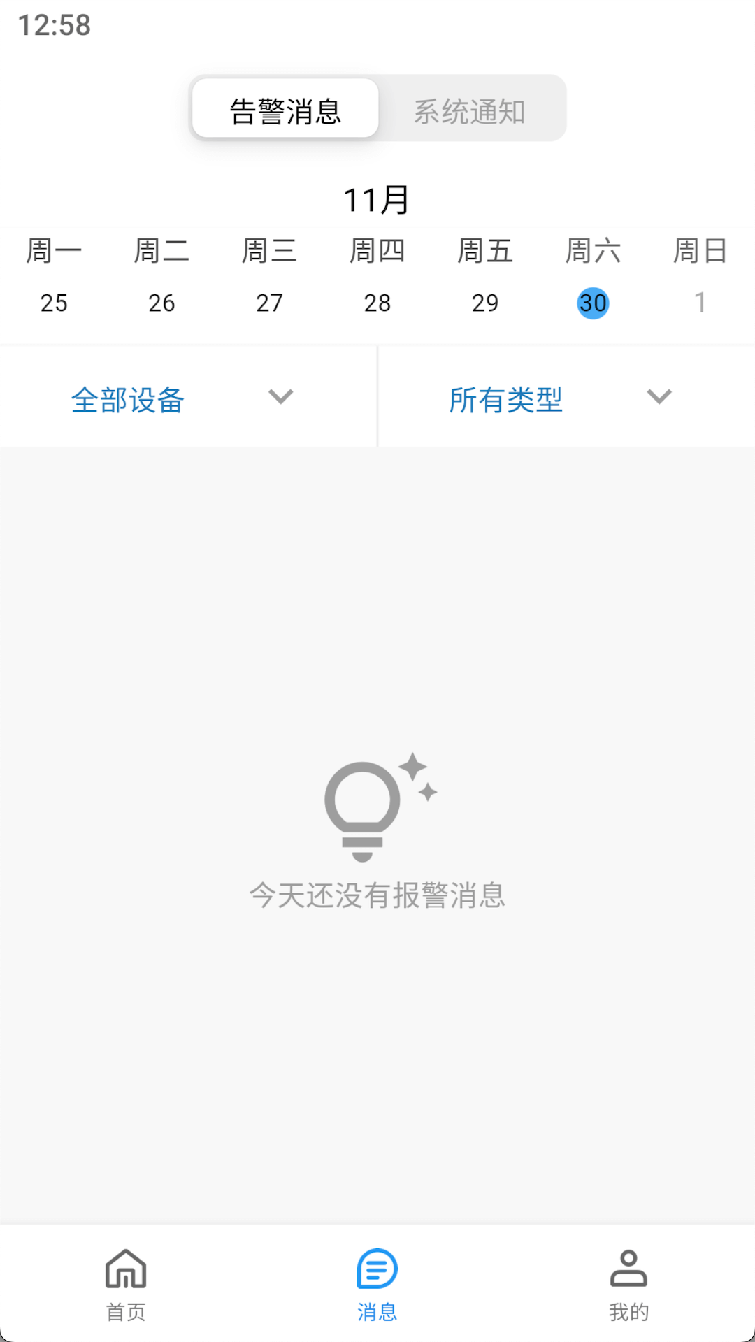 小睿智联app v1.1.7