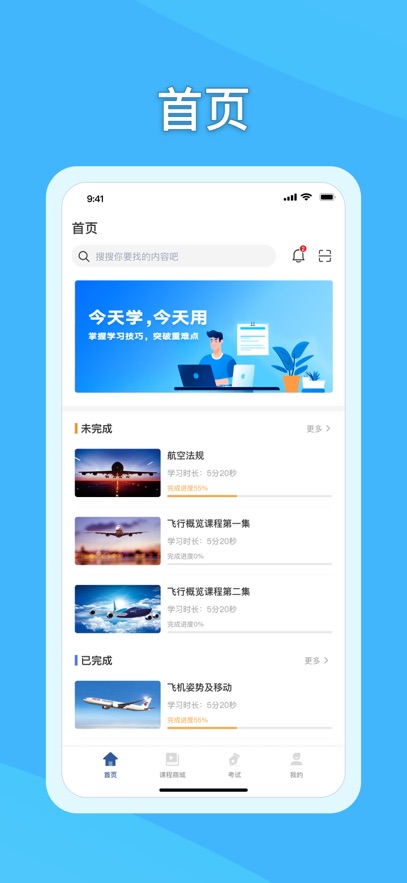 翔翼e学app下载 v1.0.11