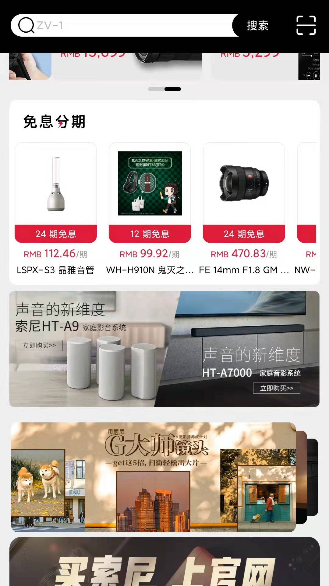 索尼中国app v7.0.0