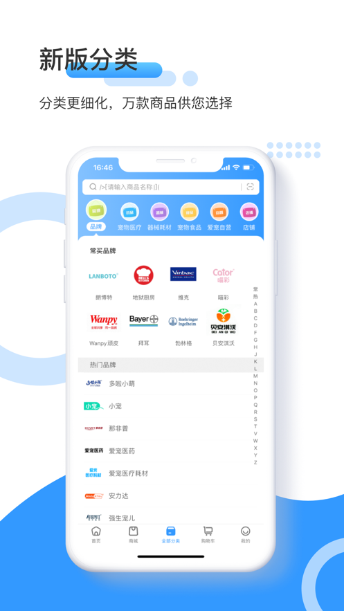 爱宠采购app v4.8.0
