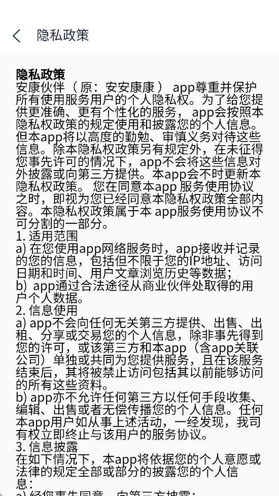 安康伙伴app下载安装 v2.5.0