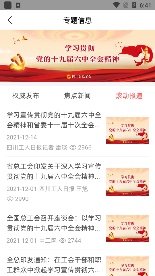 川工之家app官方版 v3.0.18