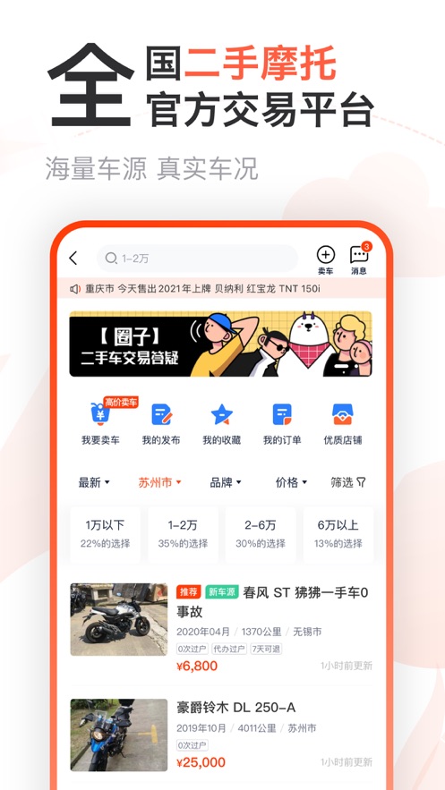 摩托范app v3.66.20