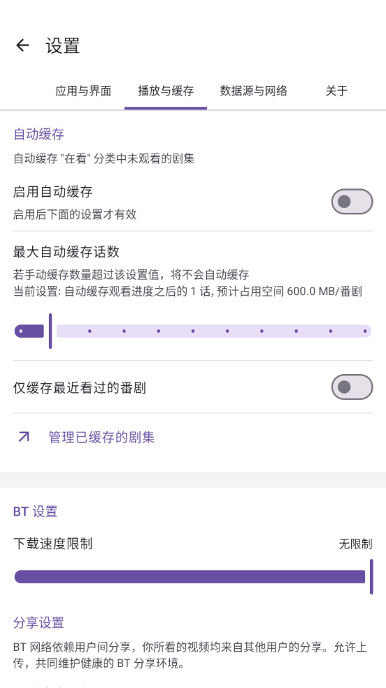 Ani追番app v5.2.0