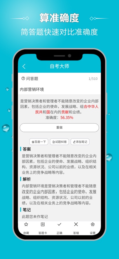 自考大师app v17