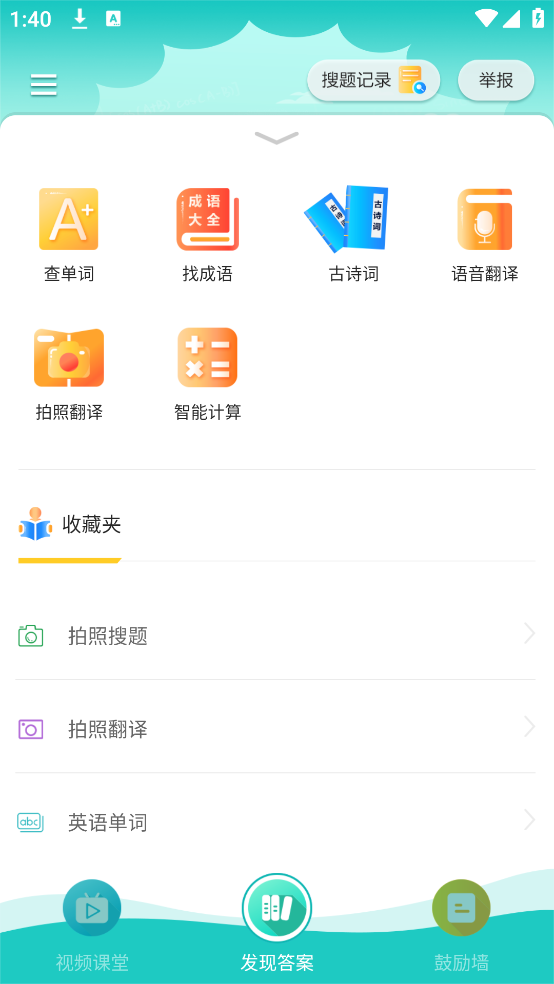 作业帮搜答案软件 v1.0.4