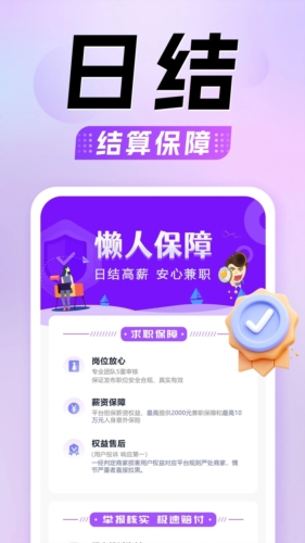 懒人兼职app安卓版下载 v1.0.20