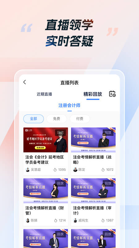 cpa考试app v1.1.4