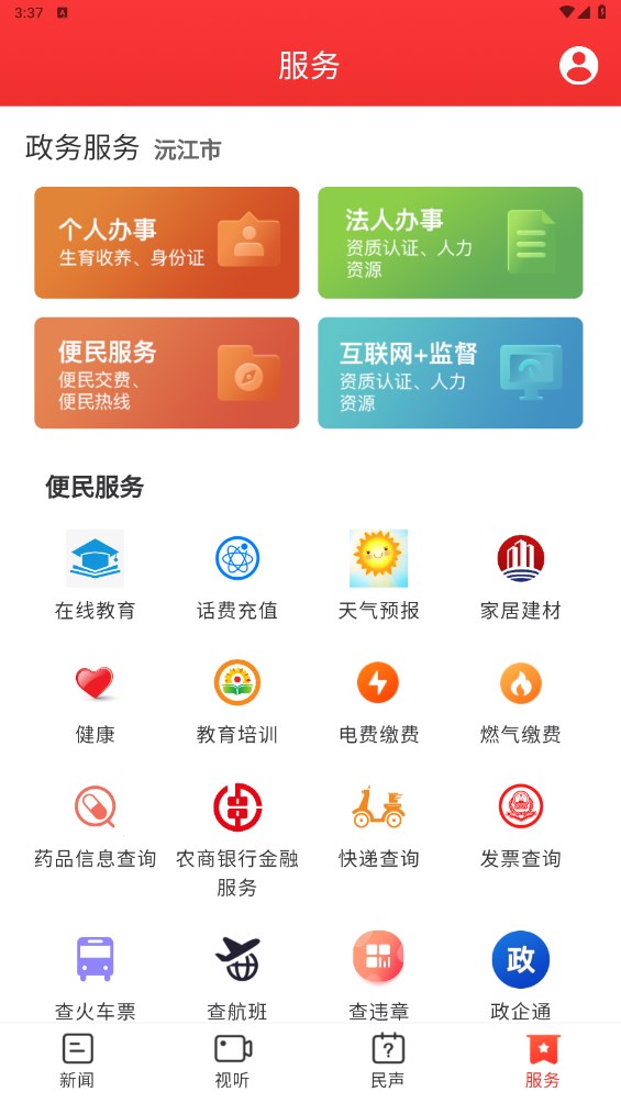 新沅江客户端 4.3.1安卓版 v4.3.1
