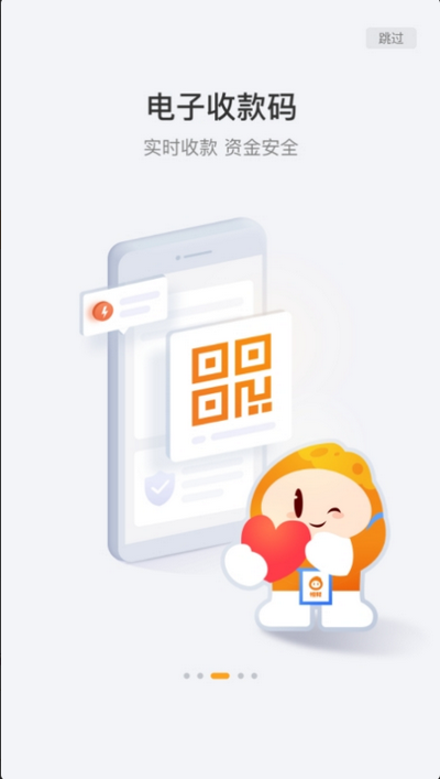 橙宝商户通app官方 v1.0.6