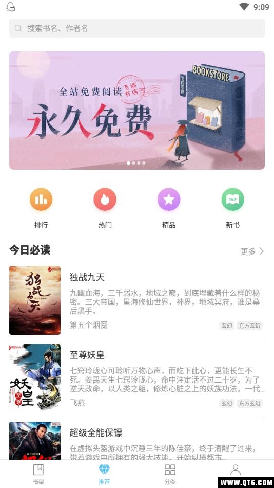 飞读免费小说app手机版 3.40.0.1029.1200安卓版 v3.40.0.1029.1200