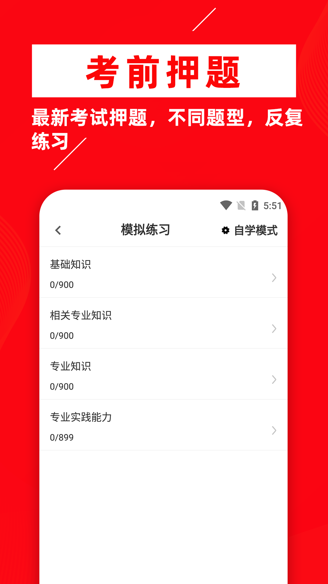 主治医师牛题库app v3.0.0