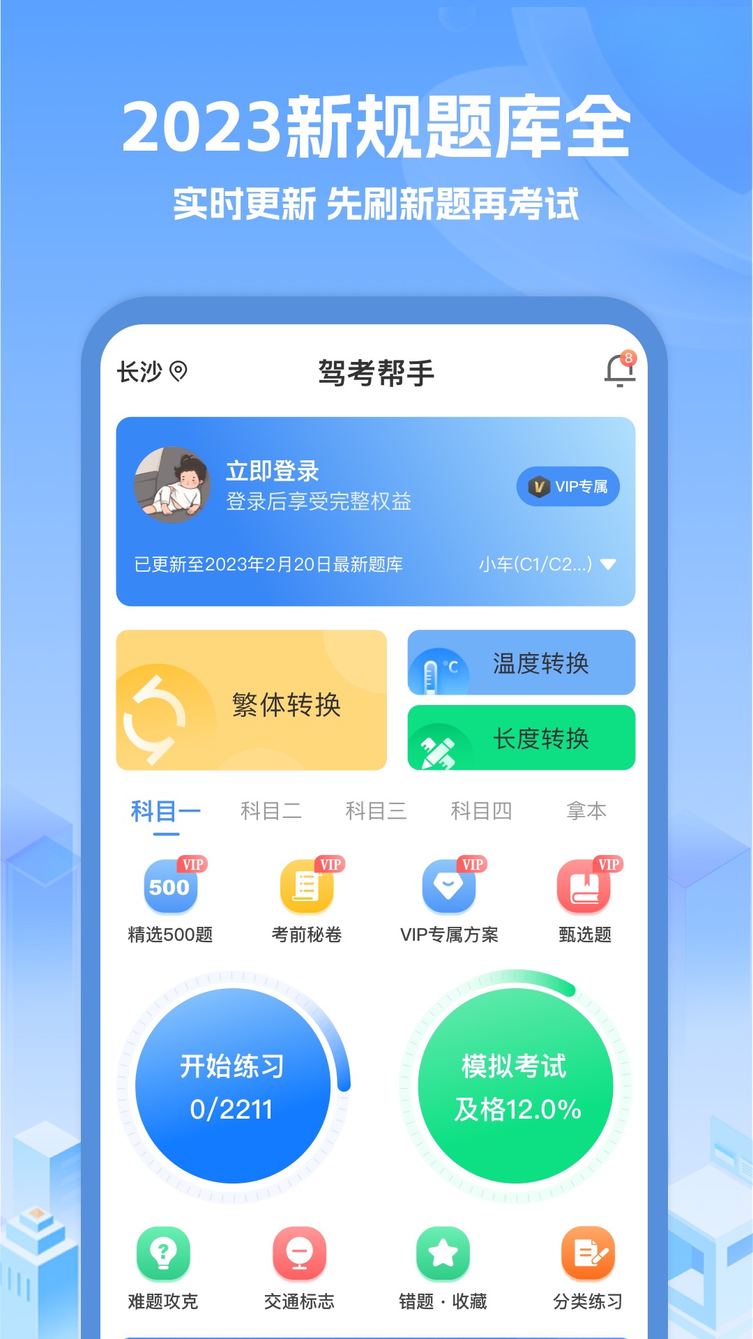 驾考帮手app最新版 v1.3.1