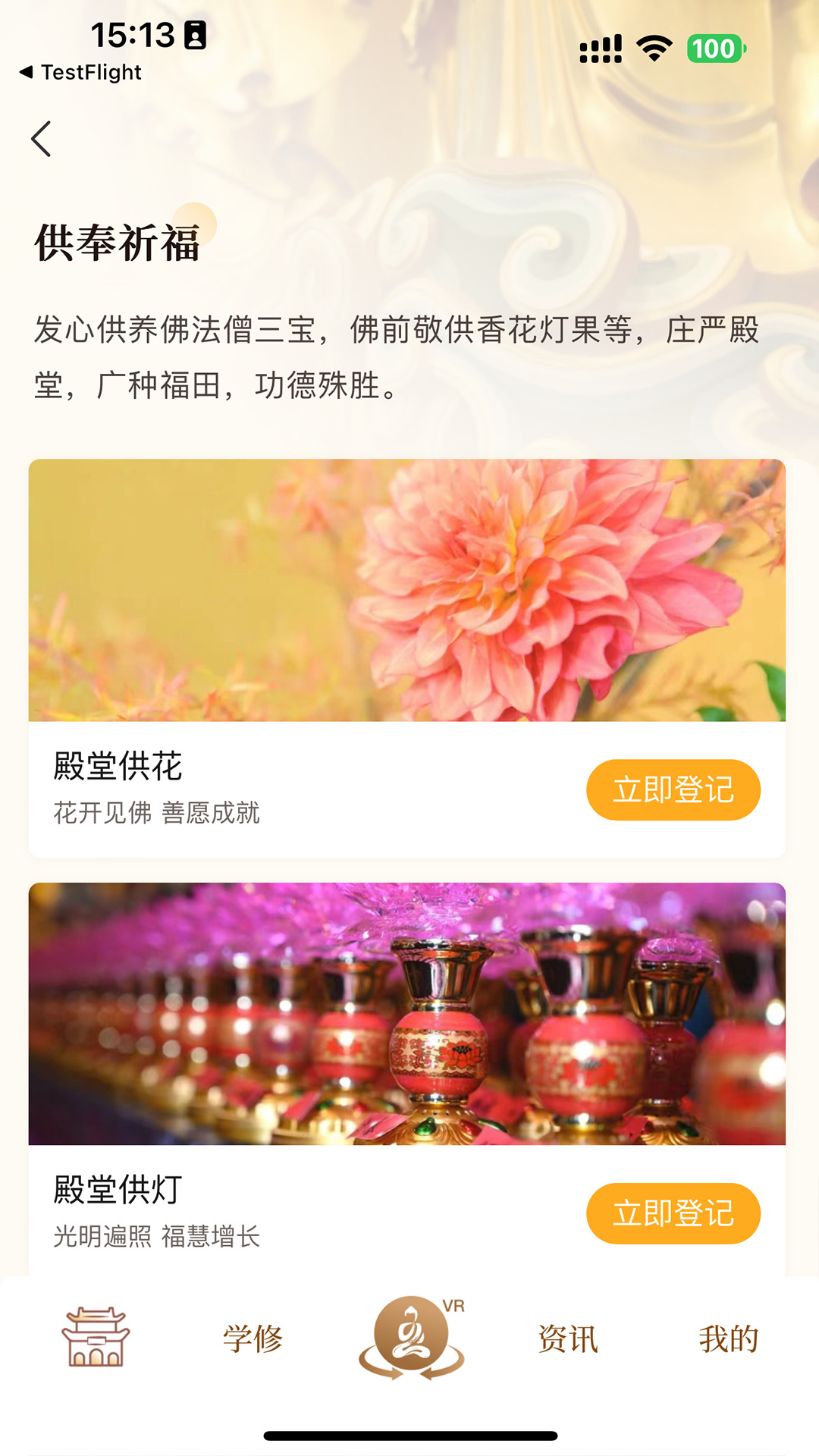 上海玉佛禅寺app v1.1.4615