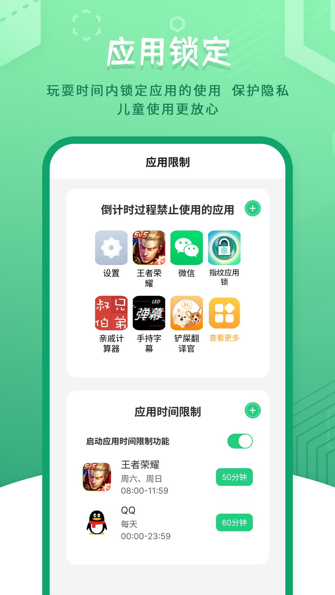 儿童模式手机锁app v251226.1