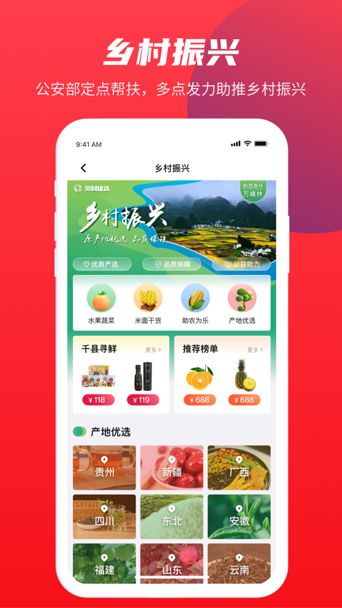 警网优选app v1.6.1