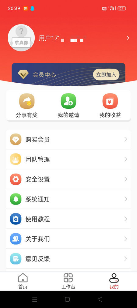 拓客加app会员免费版安卓 v6.6.8