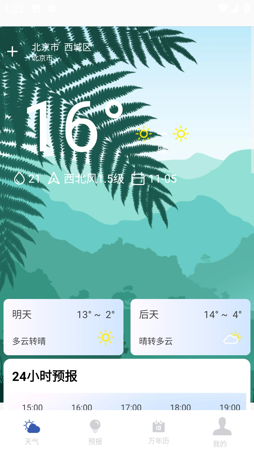 实时天气预报助手app v1.1.1