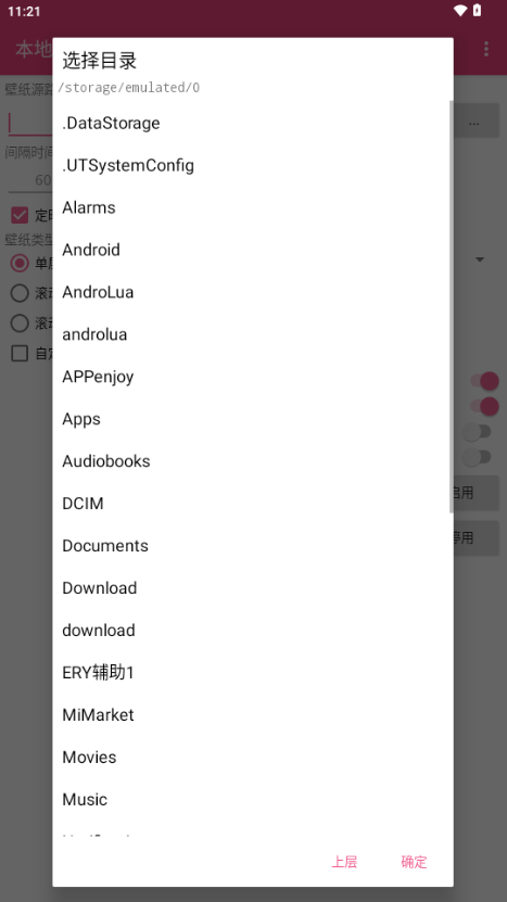本地壁纸切换app软件 v