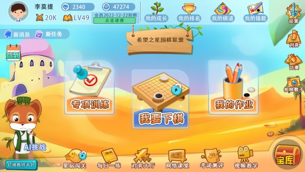 弈客少儿围棋平台官方下载 v6.2.0