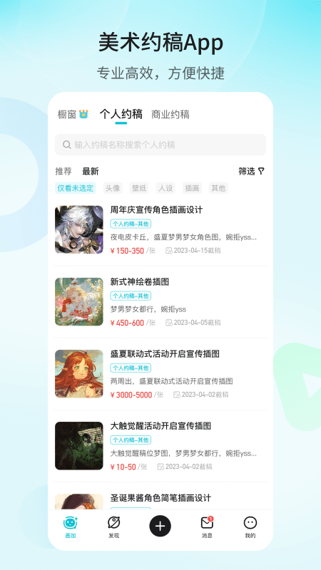 画加约稿平台app最新版本 v3.10.1