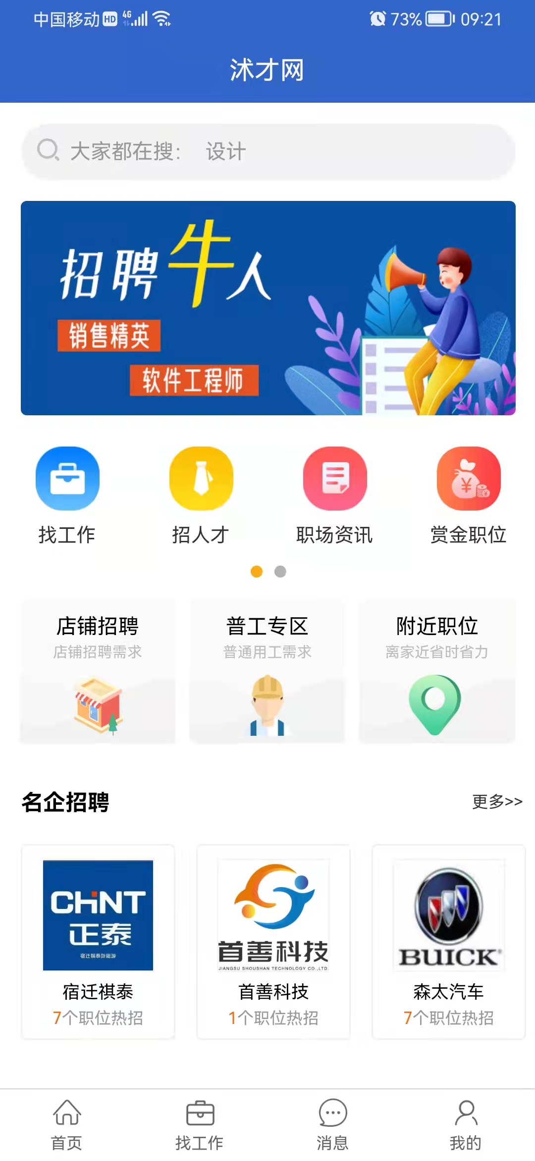 沭才网app v2.7.9
