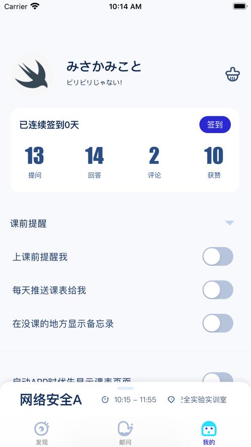 掌上重邮app下载 v6.6.2