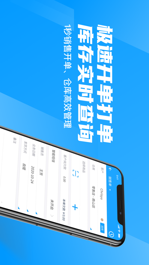 秦丝进销存app v6.26.0