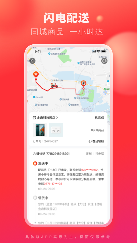 九机网app v5.8.2