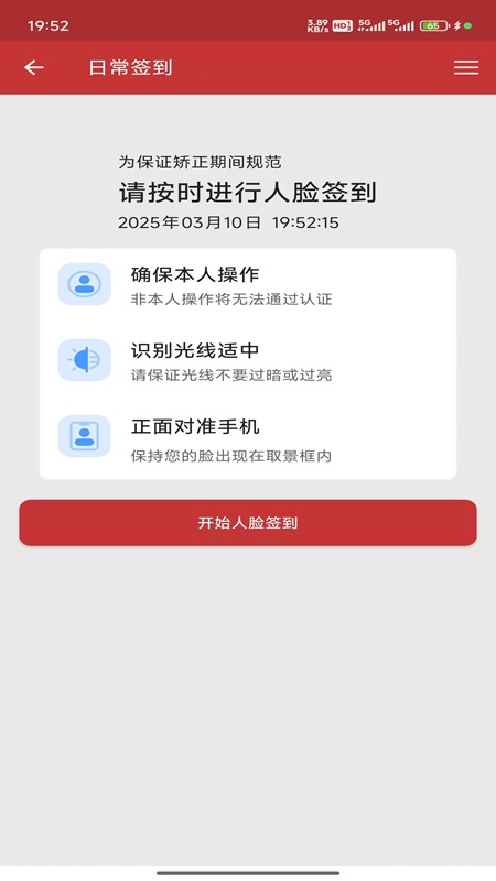 湖北在矫通安卓下载 v1.2.1