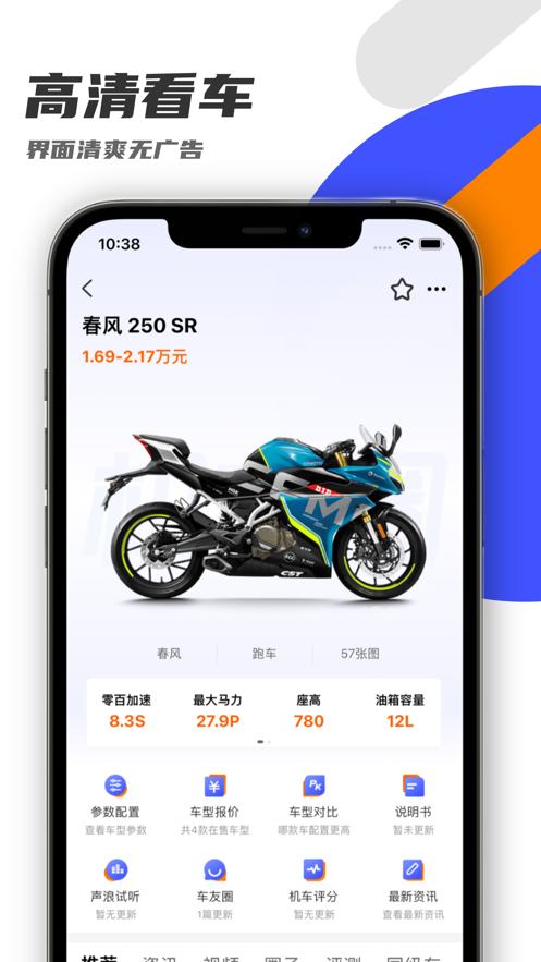 机车圈app官方下载 v3.2.2