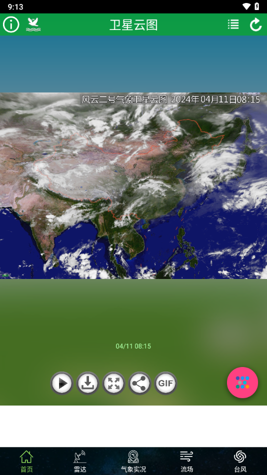 卫星云图app下载 v1.13.20