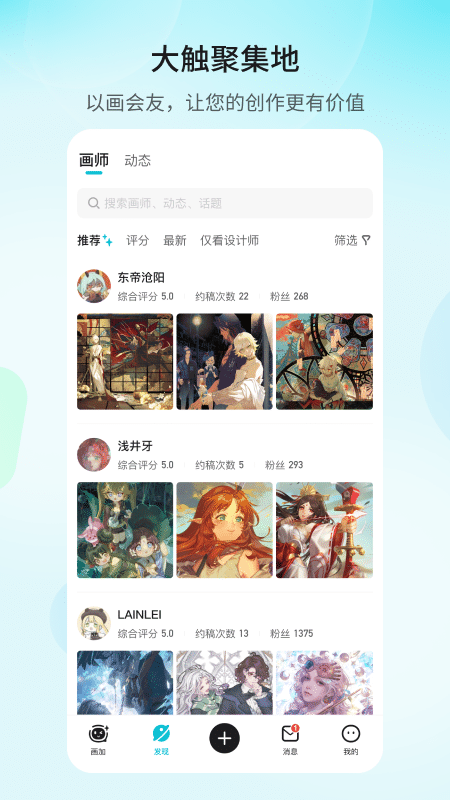画加约稿平台app最新版本 v3.10.1