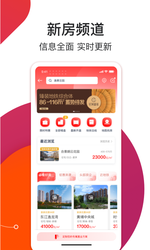 中原找房app v7.47.9