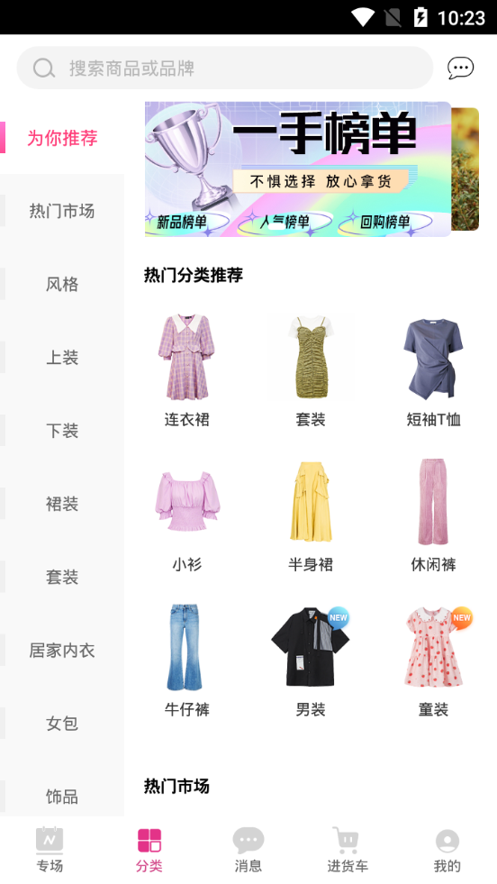 一手女装服装批发app v7.65.00