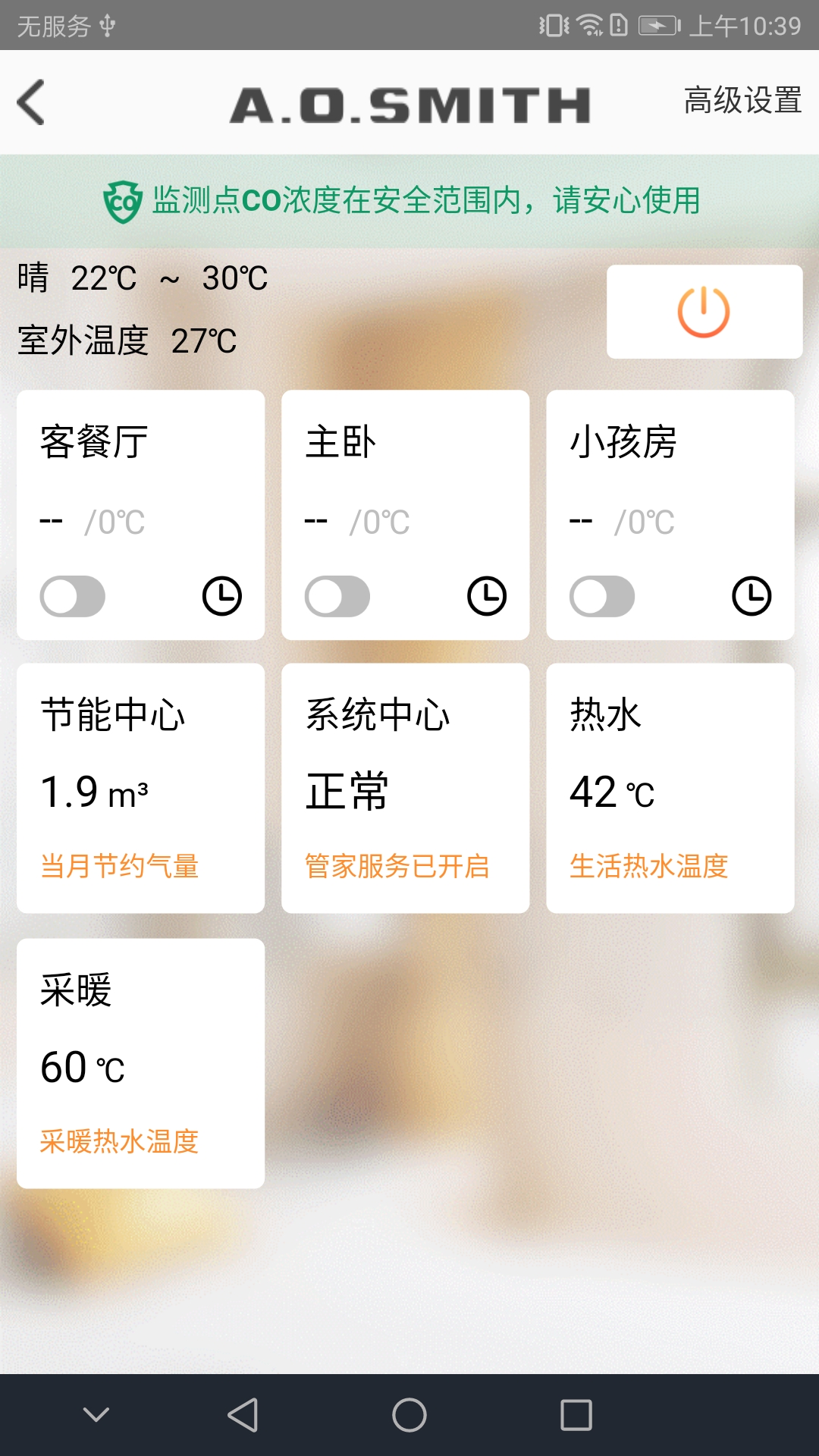 AI家智控app下载 v2.2.6