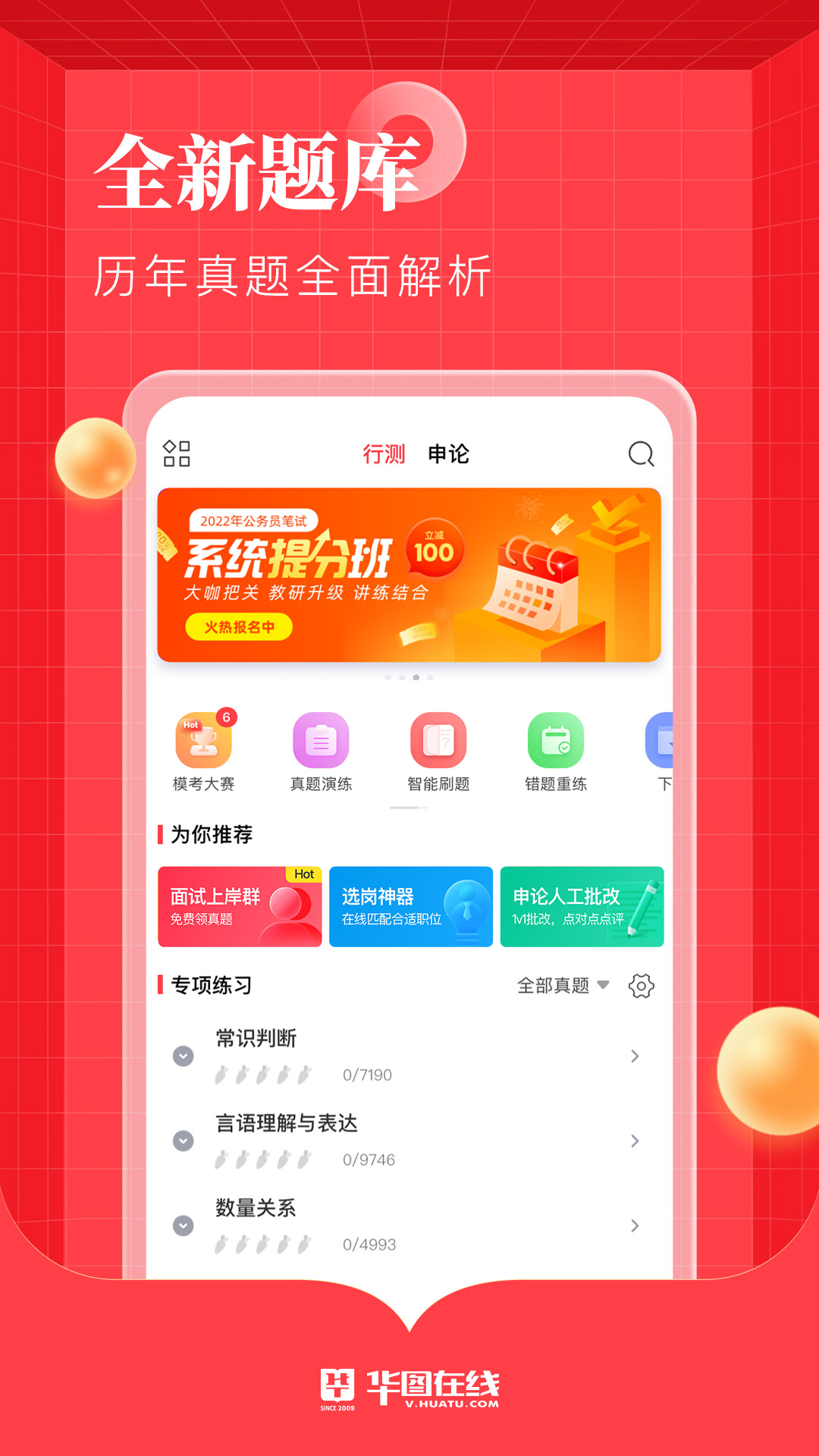华图在线app v7.4.480
