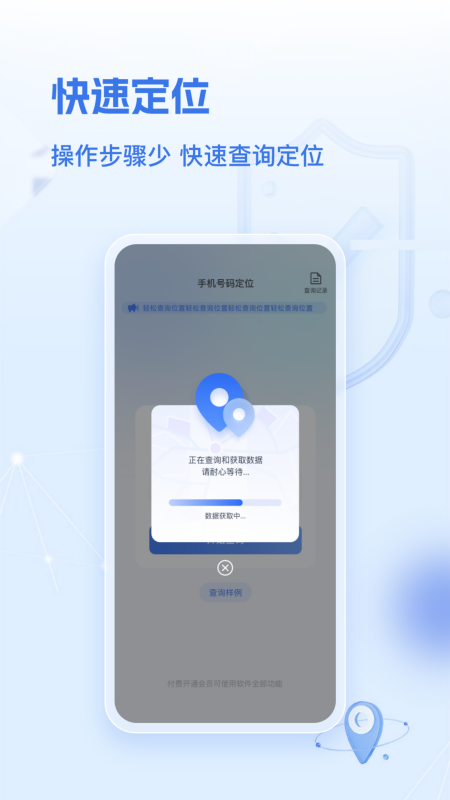 速查定位app v2.2.1