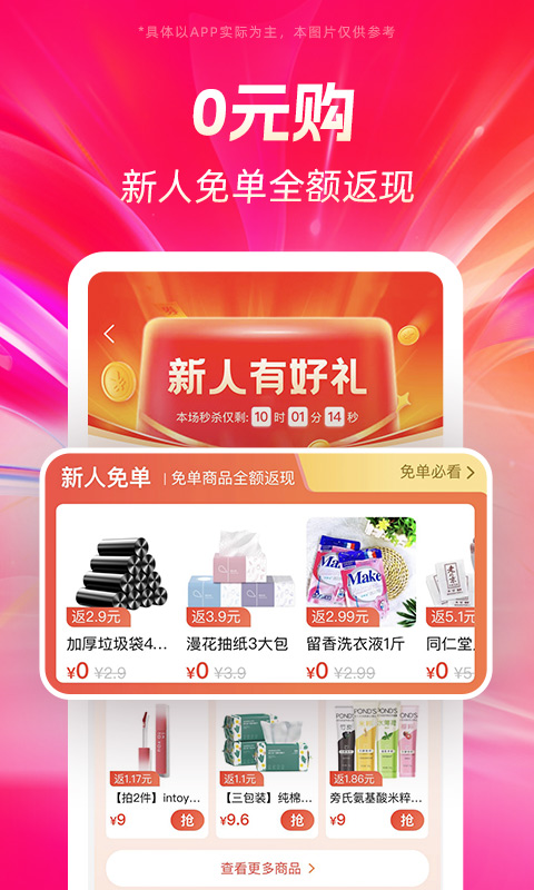 好省购物app v5.9.2.0