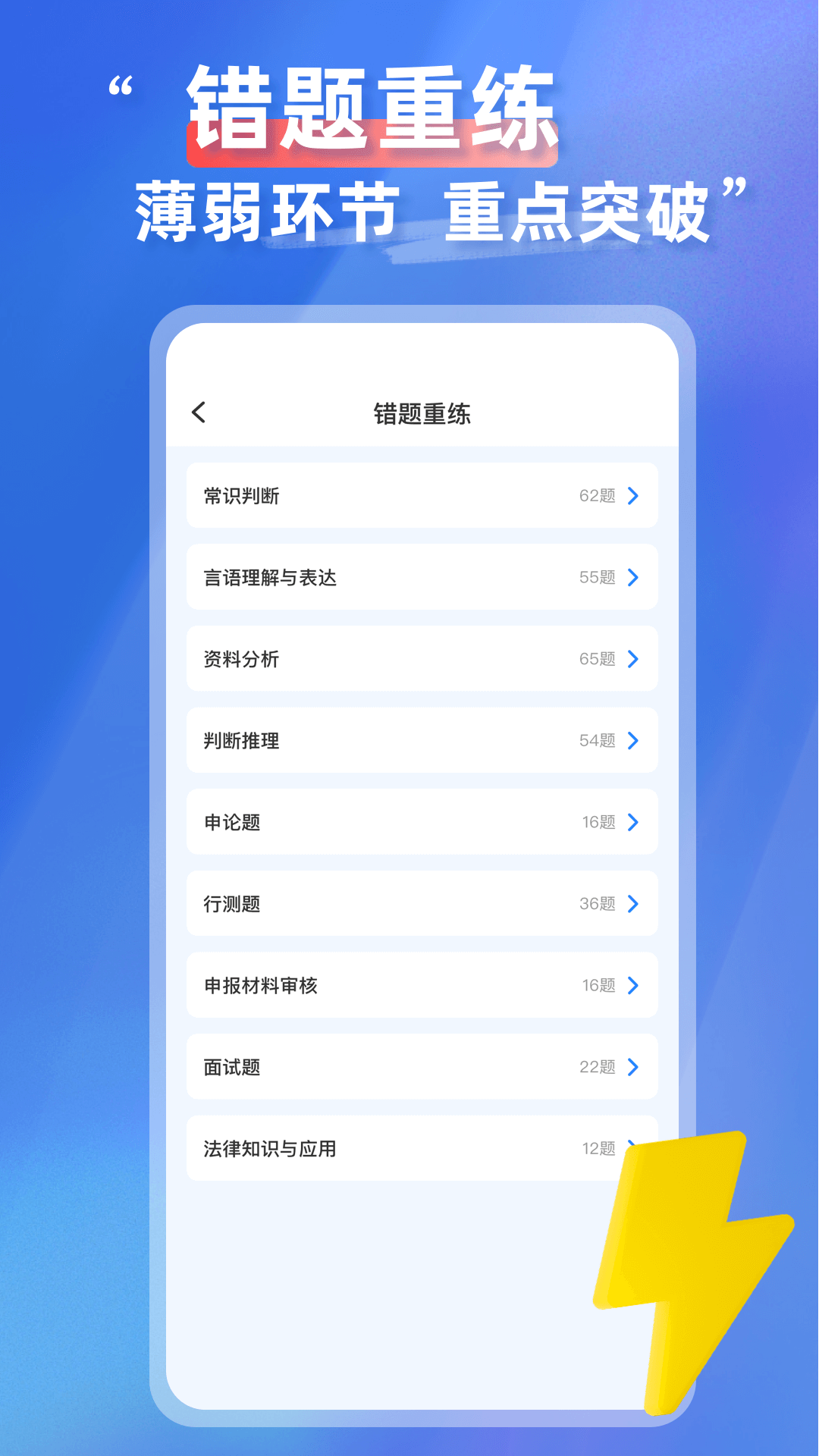 考公雷达app v2.2.4